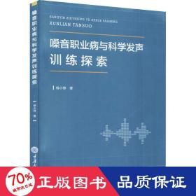 嗓音职业病与科学发声训练探索