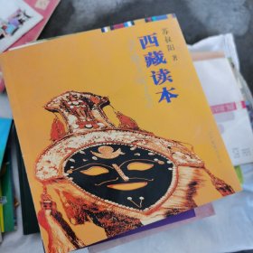 行走中国：西藏读本