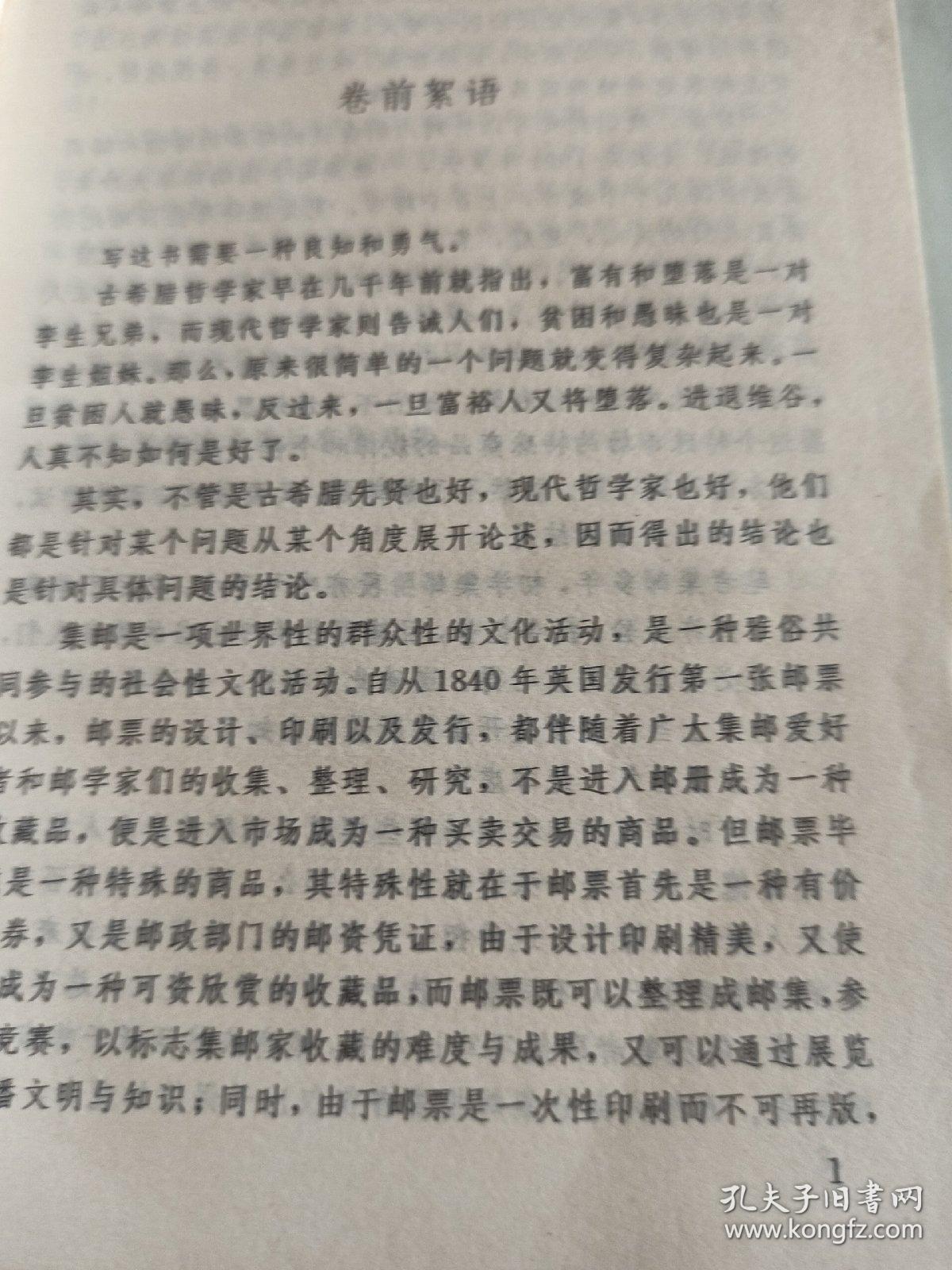 集邮投资指南