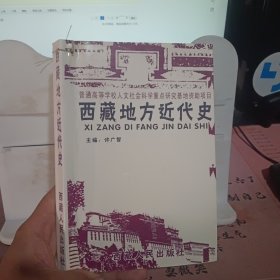 西藏音乐史略