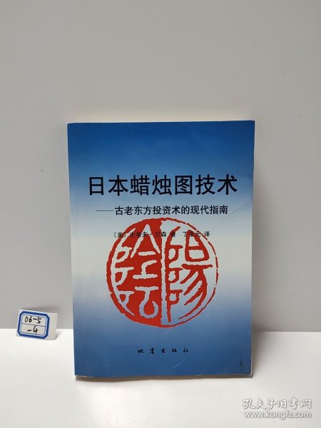 日本蜡烛图技术：古老东方投资术的现代指南