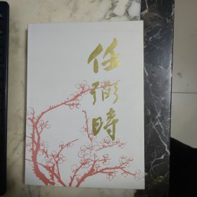 任弼时（画册 精装 ）