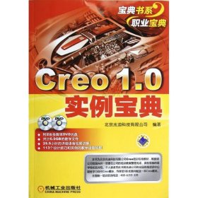 【正版新书】CREO1.0实例宝典