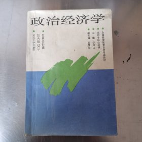 政治经济学