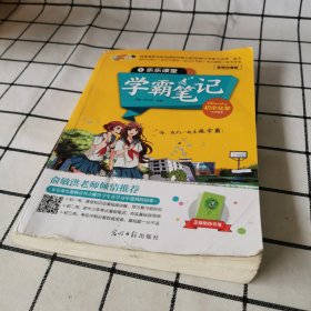 乐乐课堂 学霸笔记 .初中化学