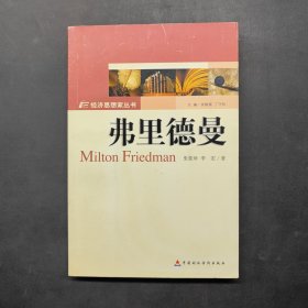 弗里德曼