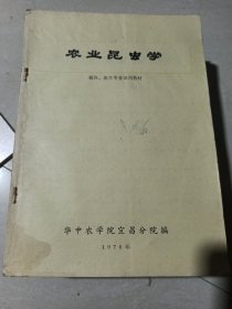 农业昆虫学