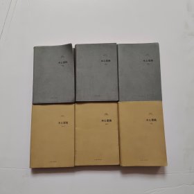 木心遗稿(1-6)