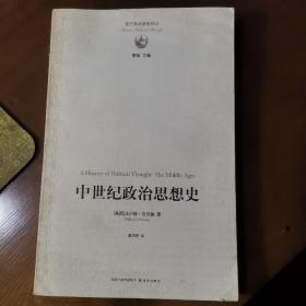 中世纪政治思想史