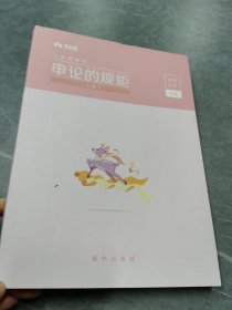 粉笔公考2020国省考公务员考试教材通用行测的思维申论的规矩2020国家公务员考试行测申论教材（套装共6册）