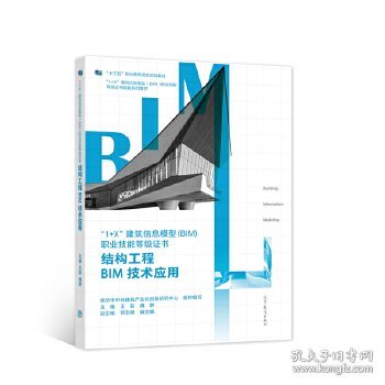 结构工程BIM技术应用