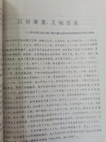 老种子传统农业原始资料收藏（46）《基点工作》（3）（鄂川滇藏）60-299（598）：云南保山地区样板田工作调查报告专辑：邢家湾重点队、板桥样板，《创业山万亩新式茶园样板》，龙陵县勐昌公社改造低产田，施甸县办样板田，保山县板桥区施华安，玉溪专区《农业样板工作总结》、农业科学技术网规划、实验田统计样板田规划粳稻良种示范推广等，曲靖专区高产稳产经验汇编陆良县三岔子公社、会泽灞子包谷样板田，请看描述