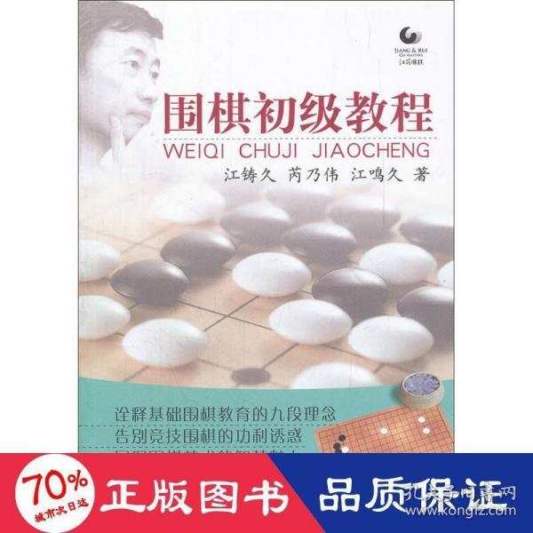 围棋初级教程