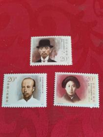 J182辛亥革命著名人物邮票  3张全