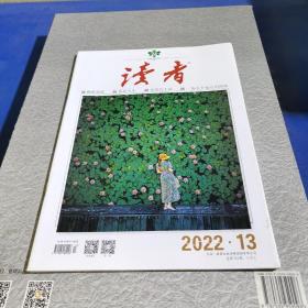 读者（2022.13）