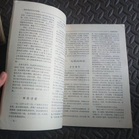 星火燎原1983特刊