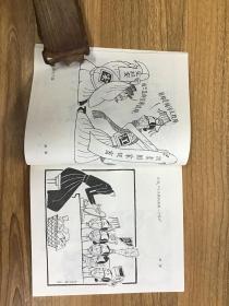 砸烂四人帮 漫画集 可开发票