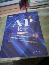 新东方AP考试指定辅导教程：AP化学