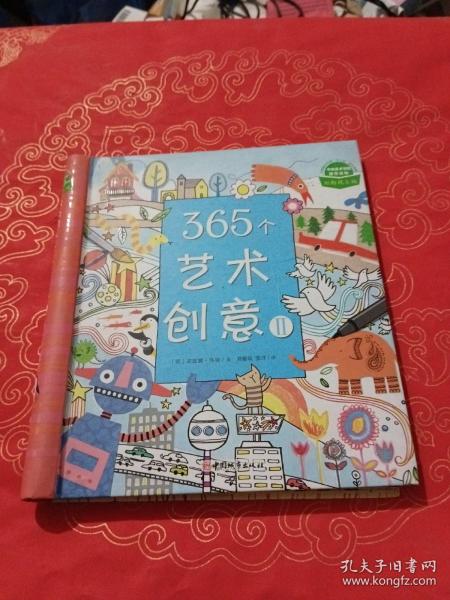 365个艺术创意Ⅱ