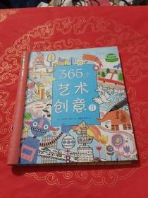 365个艺术创意Ⅱ