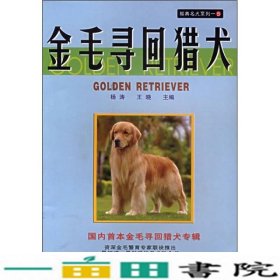 苏格兰牧羊犬王晓德宏民族出9787805256764