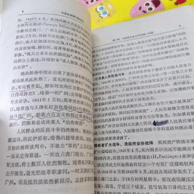 中国史纲要.（全四册）之第四册（一版一印）