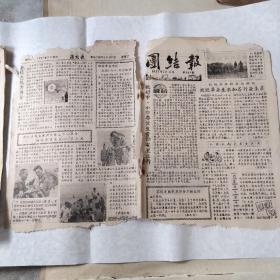 《团结报》1957年第108期，睢宁县委员会机关报，邓子恢题报头，历史的见证