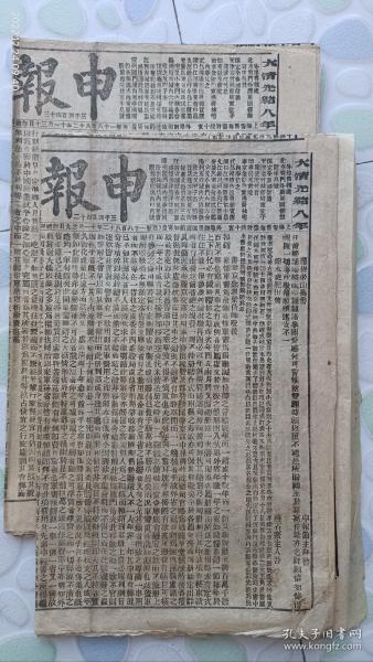 光绪申报  京报 二份 四张 合售  清光绪八年（1882年11月29日至1882年11月30日）单面印  百年前的原版老报纸