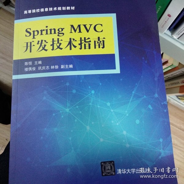 Spring MVC开发技术指南