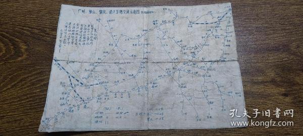 【串连地图】新会县接待站：广州、佛山、肇庆、湛江等地交通示意图~~有毛泽东长征诗