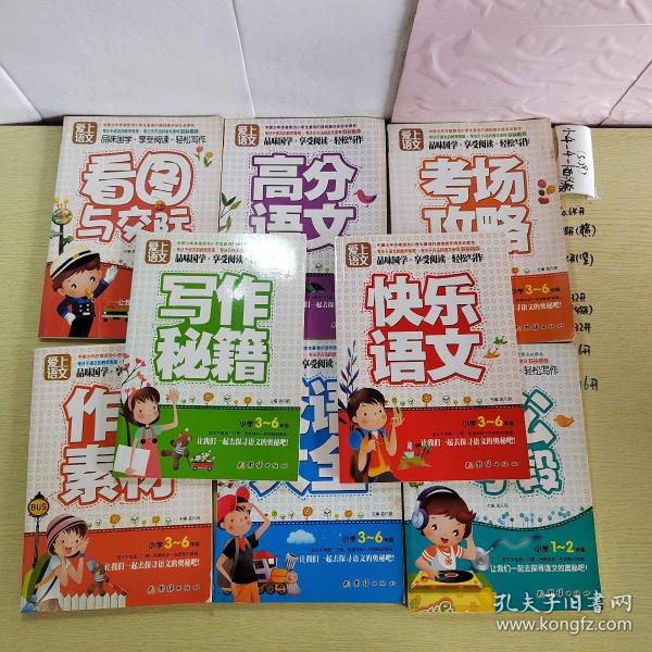 爱上语文（小学三～六年级）全套8册