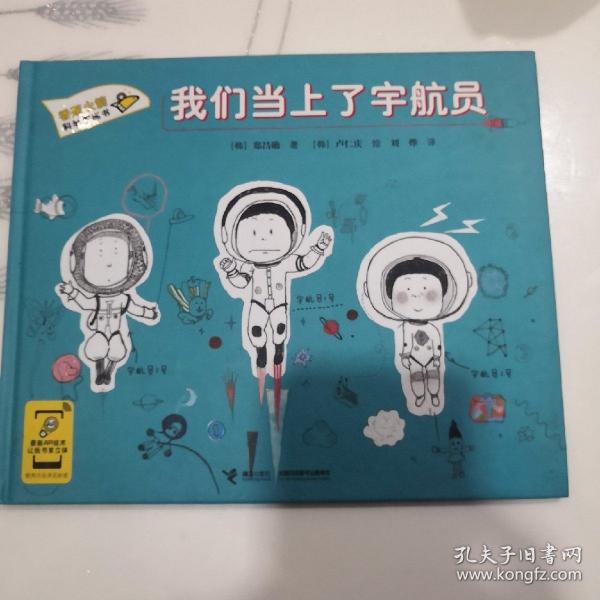 香蕉火箭科学漫画书：我们当上了宇航员