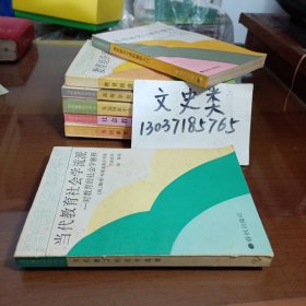 当代教育社会学流派:对教育的社会学解释