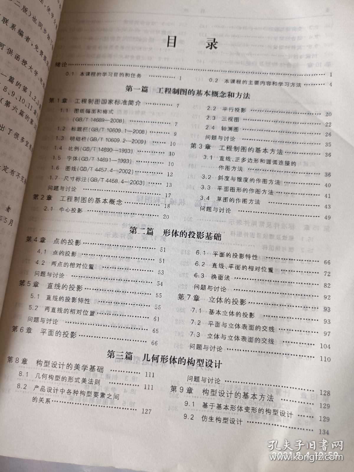 构型设计制图(第二版)