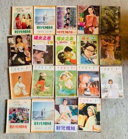 80年代中国妇女，时代姐妹，中外妇女，杂志19本