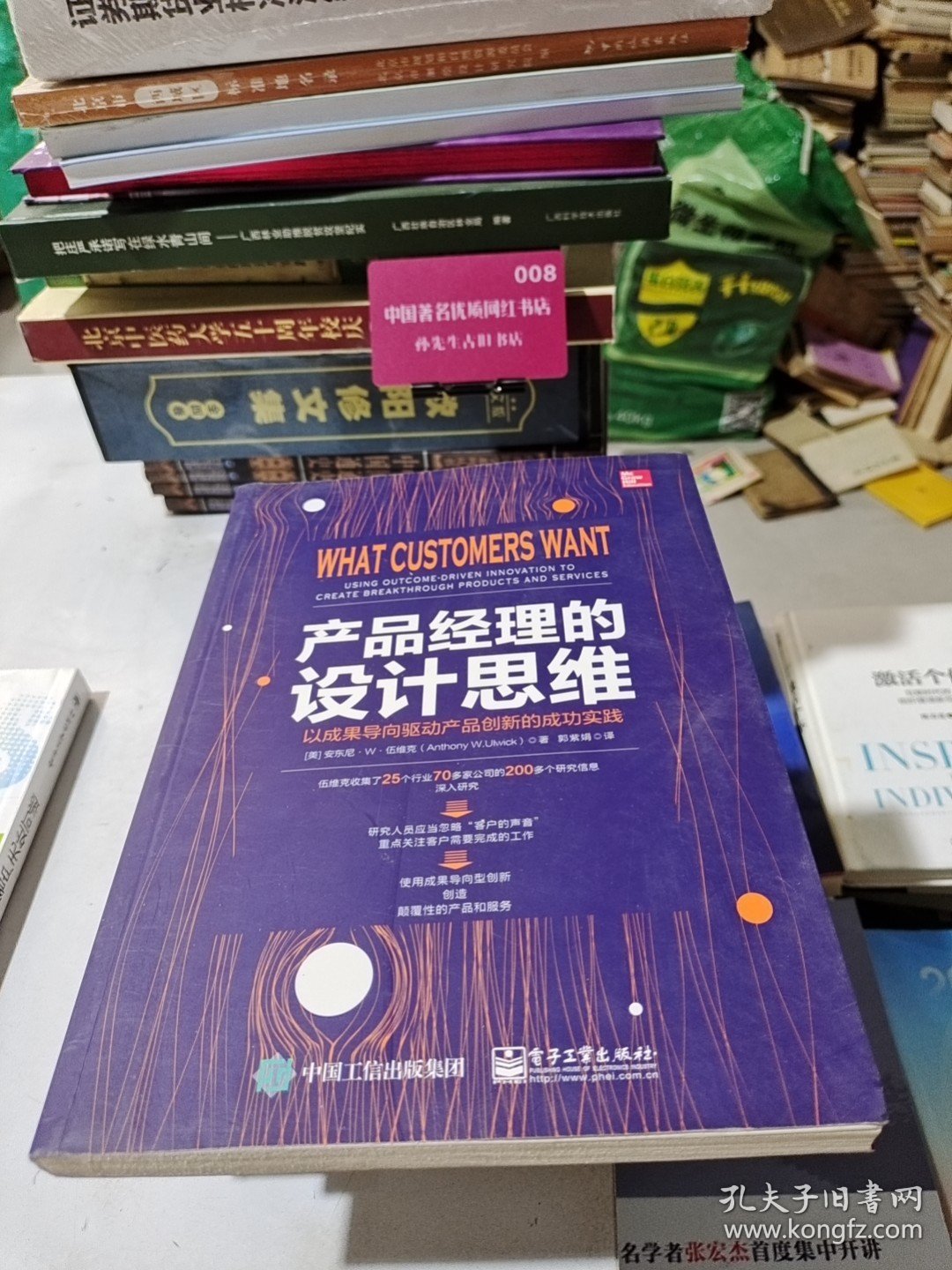 产品经理的设计思维：以成果导向驱动产品创新的成功实践