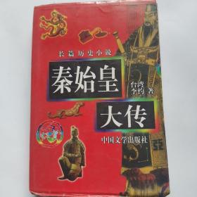 秦皇岛大传