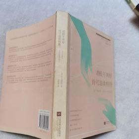 诸般不美好皆可温柔相待：在不完美中寻找完美的自己