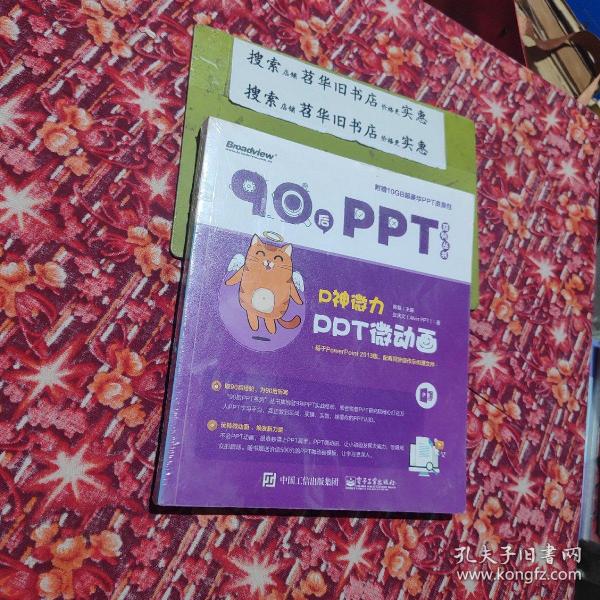 P神微力：PPT微动画