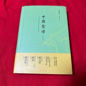 中国食谱（第二版） 2017年1版1印！