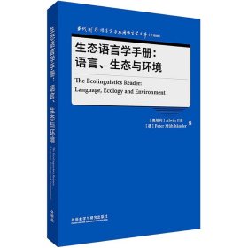 生态语言学手册:语言、生态与环境