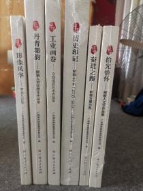 柳钢建厂60周年系列丛书(全六册)

柳钢建厂60周年系列丛书：《甲子·印记——柳钢60年（1958-2018）》、《甲子·奋进之路——柳钢发展历程》、《甲子·拾光情杯——柳钢文学作品》、《甲子·丹青墨语——柳钢人书法美术作品集》、《甲子·工业画卷——全国摄影艺术作品集》、《甲子  影像风华一一柳钢人影集》    六本合售