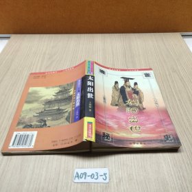 太陽出世