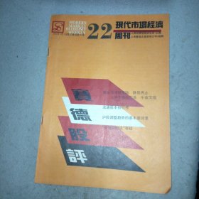 现代市场经济周刊1994.6