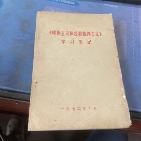 唯物主义和经验批判主义 学习笔记