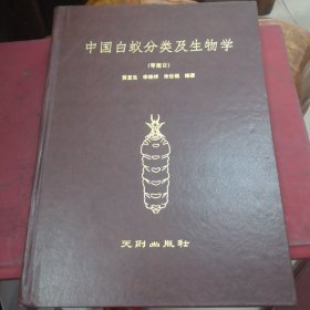 中国白蚁分类及生物学