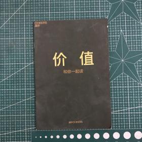 价值和你一起读