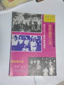（江苏）党史文萃1993.3 总15期