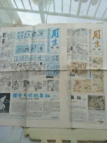 周末画报1985年第4、5期