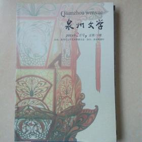 泉州文学2011年2月号